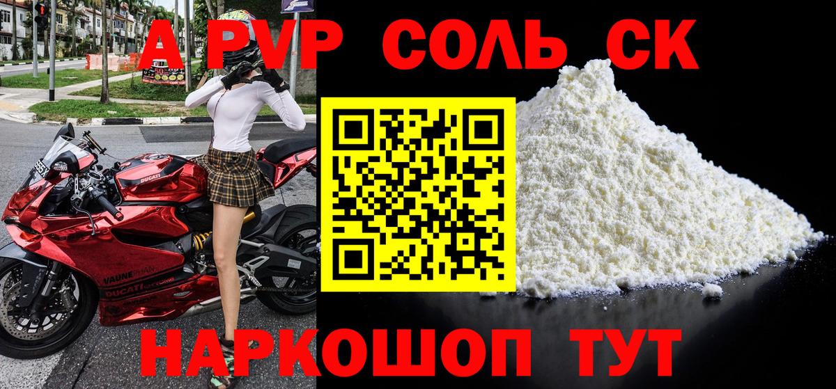купить закладку  APVP Crystall  Изобильный  A PVP СК КРИС  A-PVP мука 