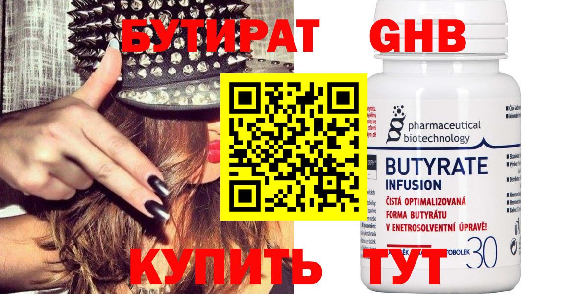 Изобильный  БУТИРАТ Butirat  Вход с VPN 