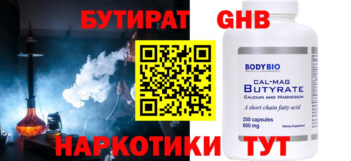 БУТИРАТ бутик  Изобильный 