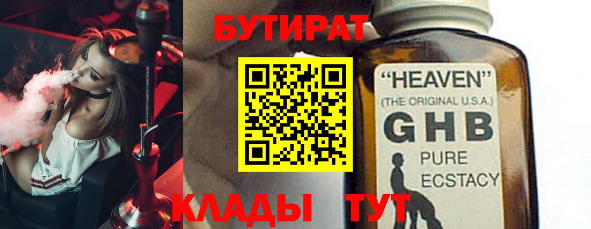 БУТИРАТ бутик Изобильный