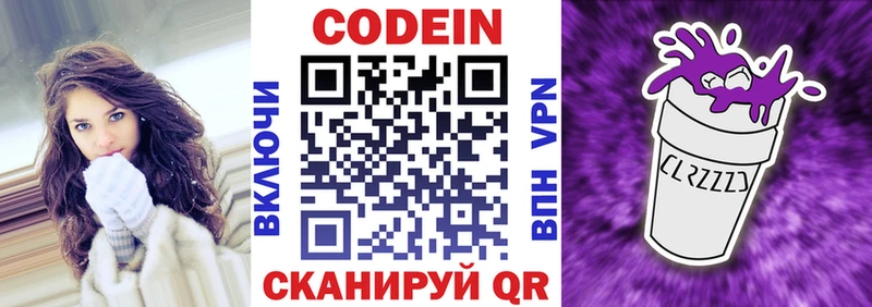 Кодеиновый сироп Lean Purple Drank Изобильный