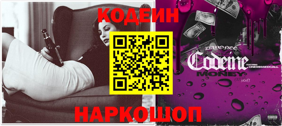 Codein напиток Lean (лин)  Codein Purple Drank  Изобильный 