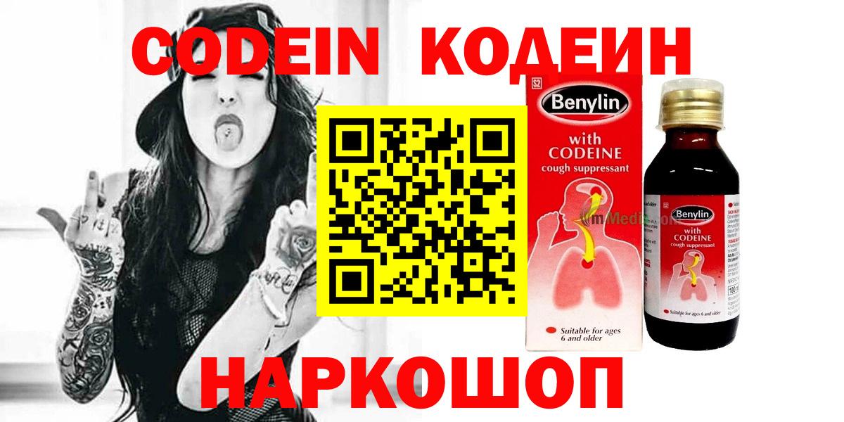 Codein напиток Lean (лин) Изобильный