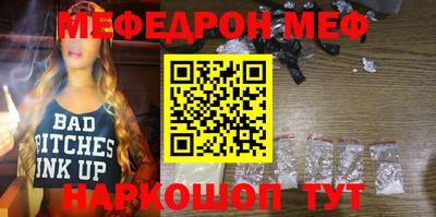 мефедрон Бийск