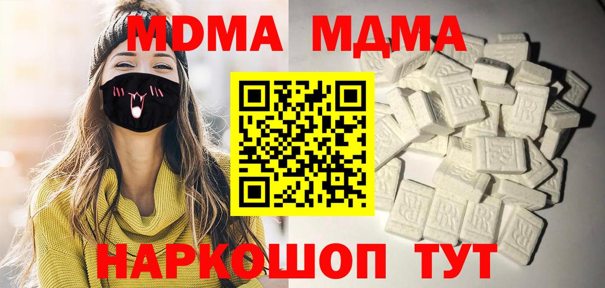 МДМА кристаллы  Вход с VPN  MDMA crystal  Изобильный 