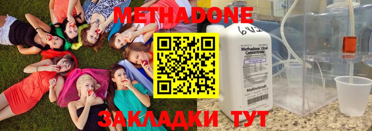 Метадон кристалл Изобильный