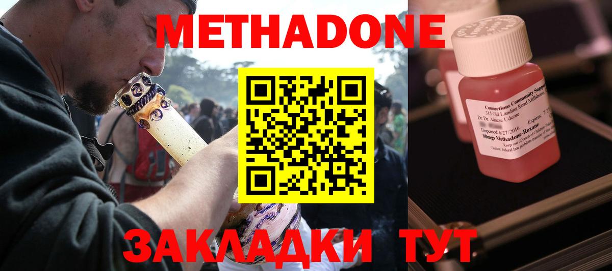 МЕТАДОН methadone  МЕТАДОН methadone  Изобильный  Вход с VPN 