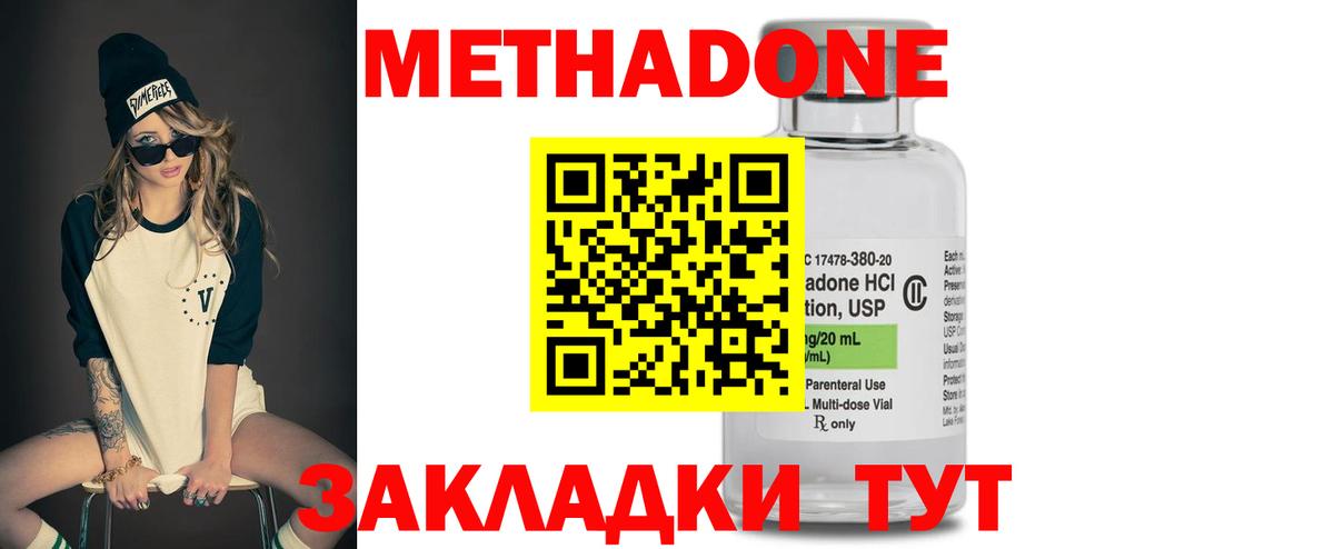 МЕТАДОН кристалл  МЕТАДОН methadone  Изобильный 